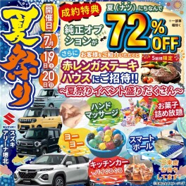 夏祭りへのご参加ありがとうございました！