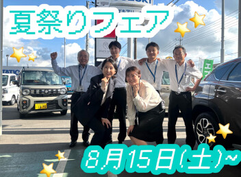 夏祭りフェア