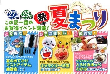 ☆アリーナ広中央の夏祭り☆