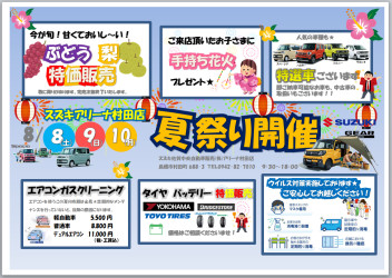 ８/８(土)９(日)１０(月)夏祭り開催(*^▽^*)