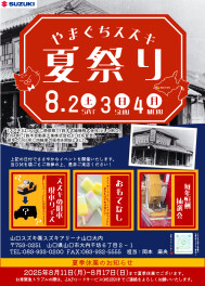 〇夏祭りのご案内〇