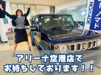 週末はアリーナ空港店へ！