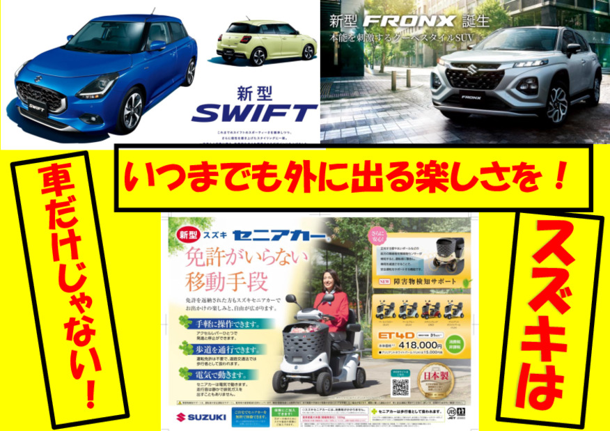スズキといえば、、、何ですか？？