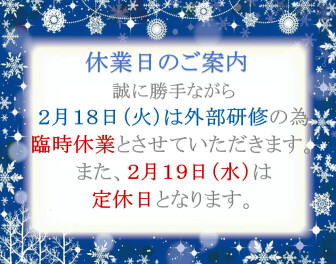 休業日のご案内です♪
