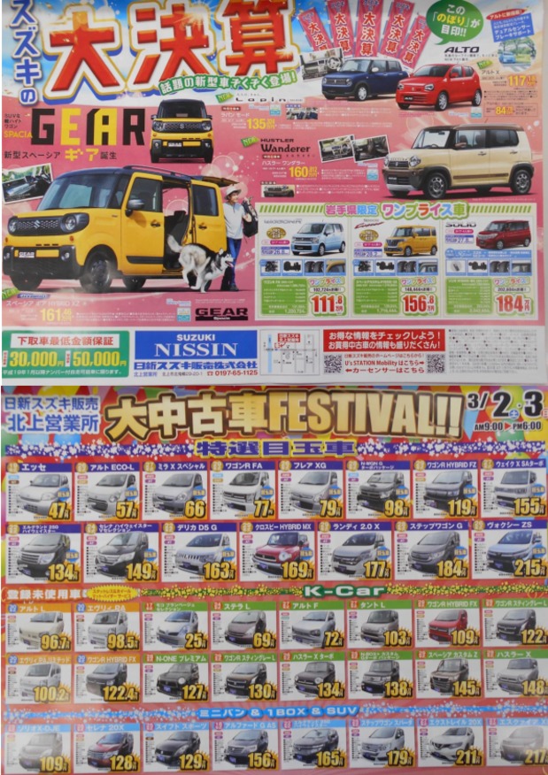 大中古車フェスティバル!!