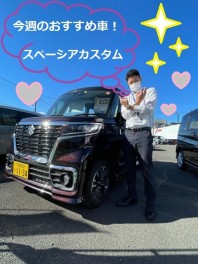 今週のお勧め～！！