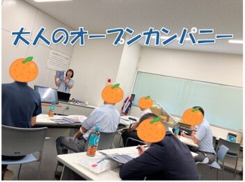 大人のオープンカンパニー！（大人の方向けの見学会です）