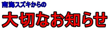 営業時間変更のお知らせ!!