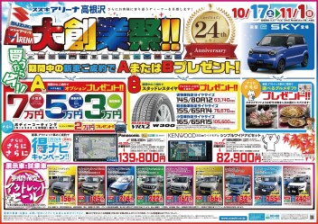 スズキアリーナ高根沢、大創業祭！！開催！！