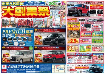 大創業祭実施のお知らせ！！