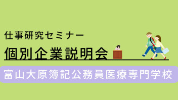 自動車営業の魅力を伝えた！個別企業説明会