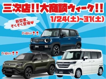 三次店、大商談ウィーク