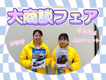 スズキ大商談会開催中！１月２７日２８日はスズキアリーナ伊勢崎へ！！