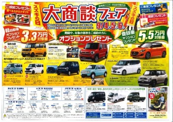 合同展示会のご案内☆☆