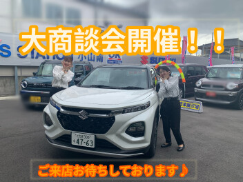 大商談会開催！！！
