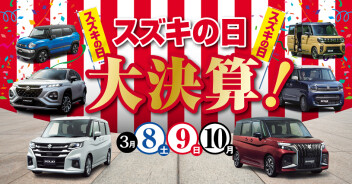 スズキの日大決算！！