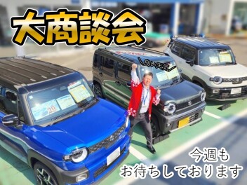 今週も大商談会！
