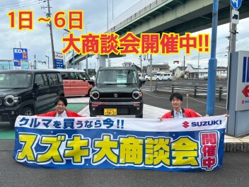 ８月大商談会開催！！
