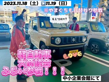 軽自動車大商談会！！いざ出陣！！！