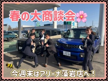 4月も残り２週間！春の大商談会開催中です！