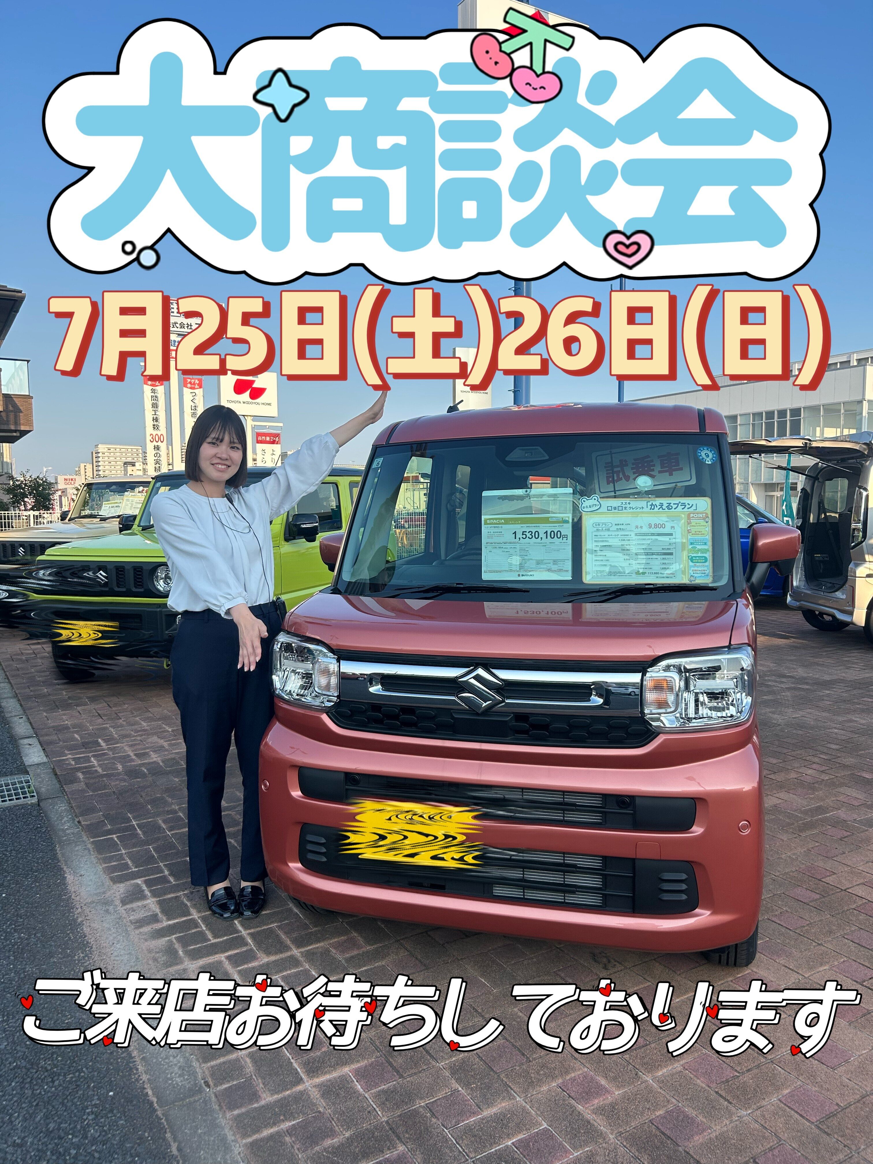 夏のお出かけに新車はいかがですか☆彡｜イベント/キャンペーン｜お店