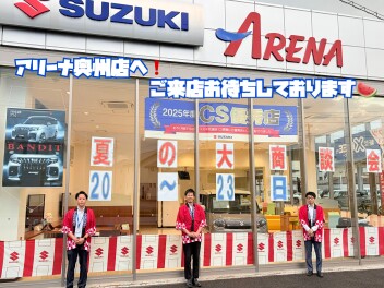 【夏の大商談会】２０日・２１日・２２日・２３日！