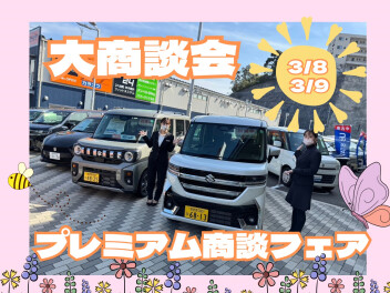 3月1日～3月9日は・・！？