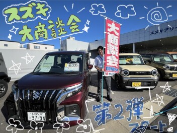 スズキ夏の大商談会第二弾開催！！