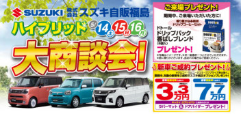 ★ハイブリッド大商談会開催いたします★