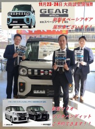 大商談会開催！！
