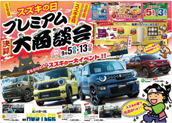 ☆スズキの日開催☆