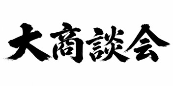 「スズキ大商談会」早めに納車できるクルマもあります♪5月9・10日はスズキ自販群馬のお店へ！