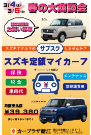春の大商談会♪