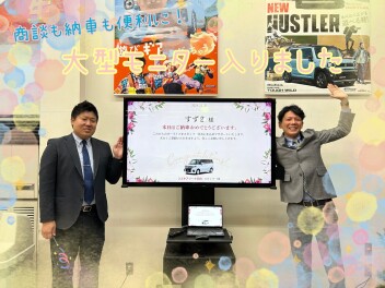 大型モニター入りました(^▽^)/