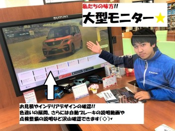 ★★便利で分かりやすい大型モニターをぜひお試しあれ！！