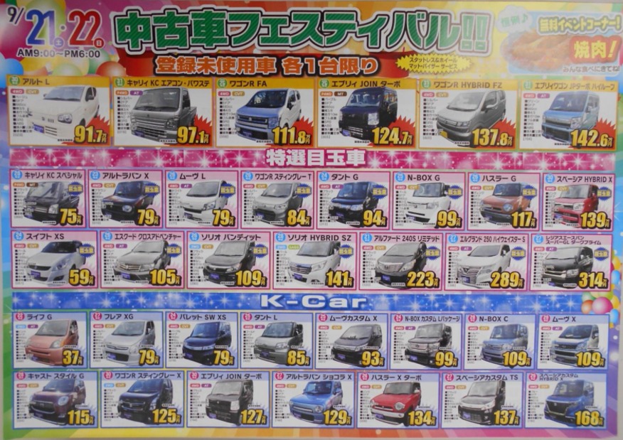 北上営業所☆中古車フェスティバル!!