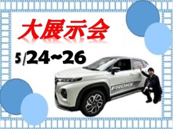 大展示会開催！！！！！