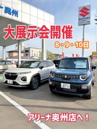 【大展示会開催】５月８・９・１０日はアリーナ奥州店へ！