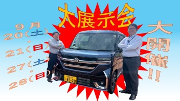 大展示会開催！