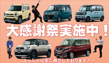 大感謝祭２週目！！！