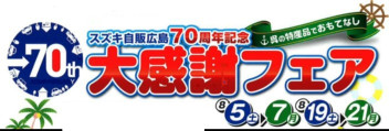 ☆彡♡７０周年大感謝祭【19日・20日・21日】♡☆彡