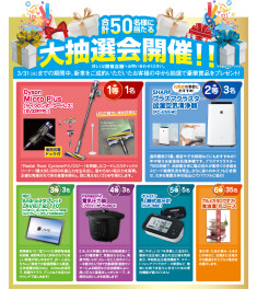 新車ご成約でプレゼントをゲット！