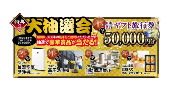 発表！！2026年初売り抽選会　当選番号