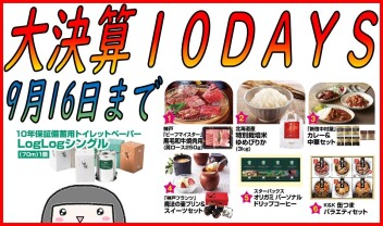 ★スズキ大決算１０ＤＡＹＳ★