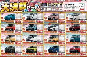 ☆大決算セール☆