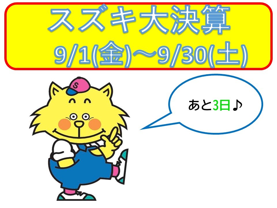 スズキ大決算