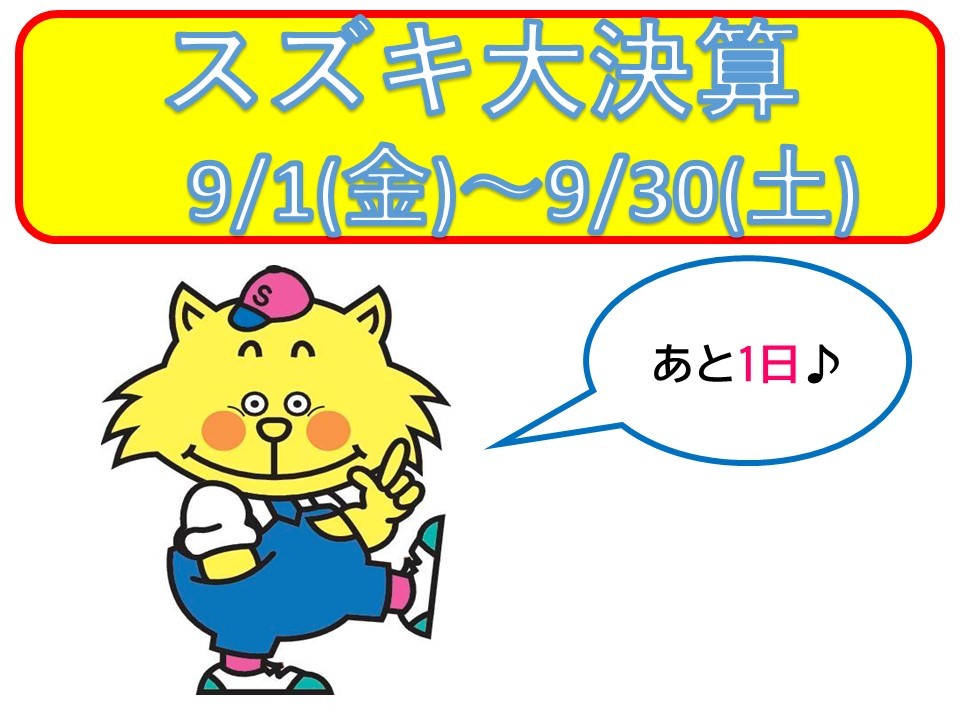 スズキ大決算