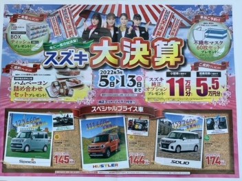 スズキ大決算！！