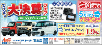 2月6日（土）7日（日）スズキ大決算お待ちしております！！