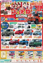 スズキの大決算開催中